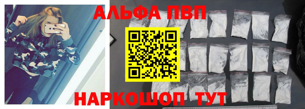 A-PVP кристаллы  Alpha PVP СК  Великий Новгород  Вход с VPN 