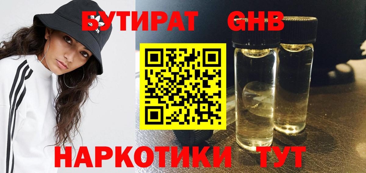 БУТИРАТ  Вход с VPN  Великий Новгород  Бутират жидкий экстази 