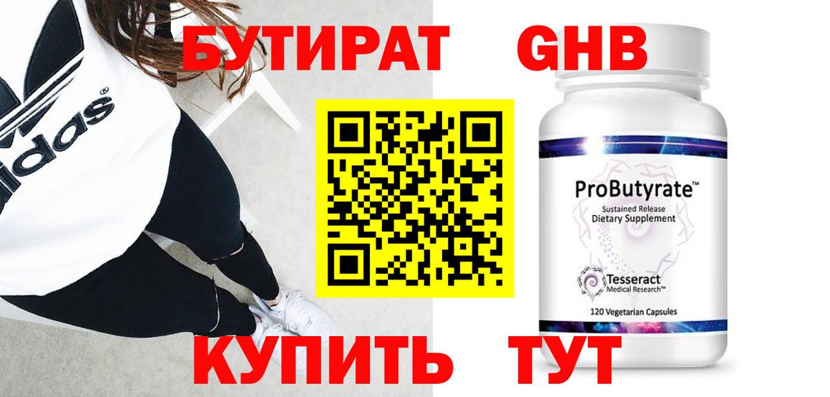 Бутират бутик Великий Новгород