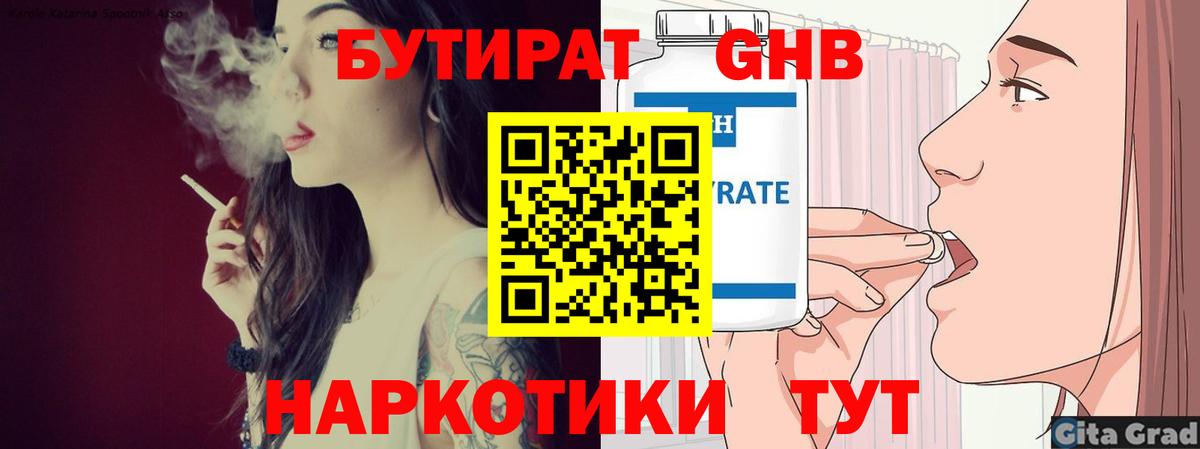 БУТИРАТ вода  Бутират  Великий Новгород 