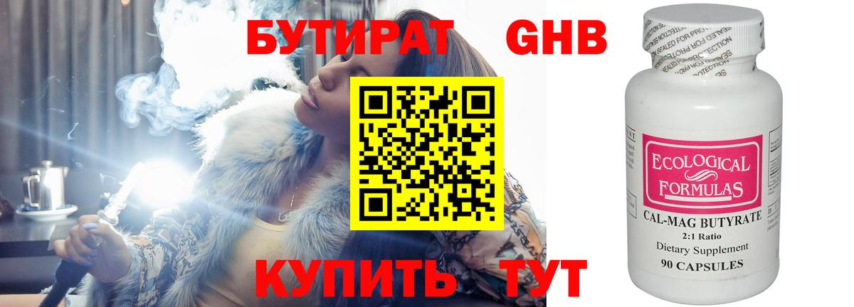 БУТИРАТ жидкий экстази Великий Новгород