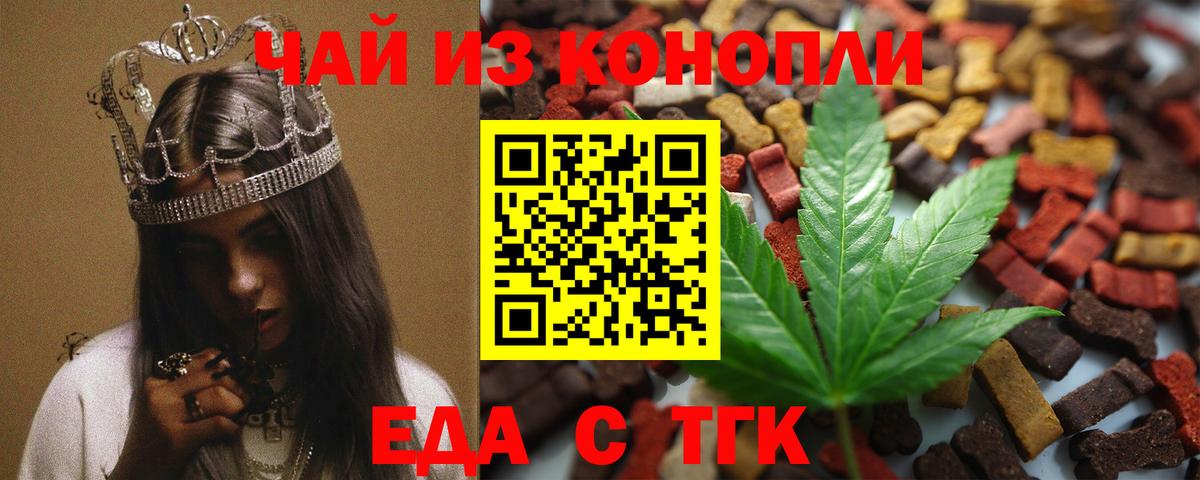 Еда ТГК конопля Великий Новгород