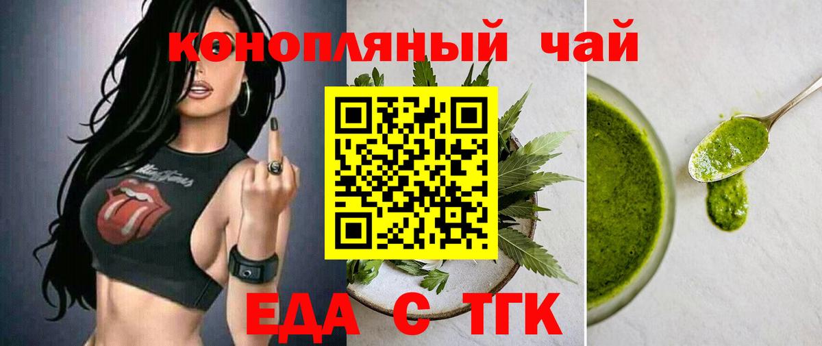 Еда ТГК марихуана Великий Новгород