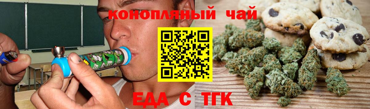 Еда ТГК конопля  Великий Новгород 