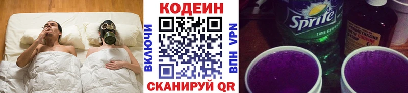 Кодеиновый сироп Lean Purple Drank  Великий Новгород 