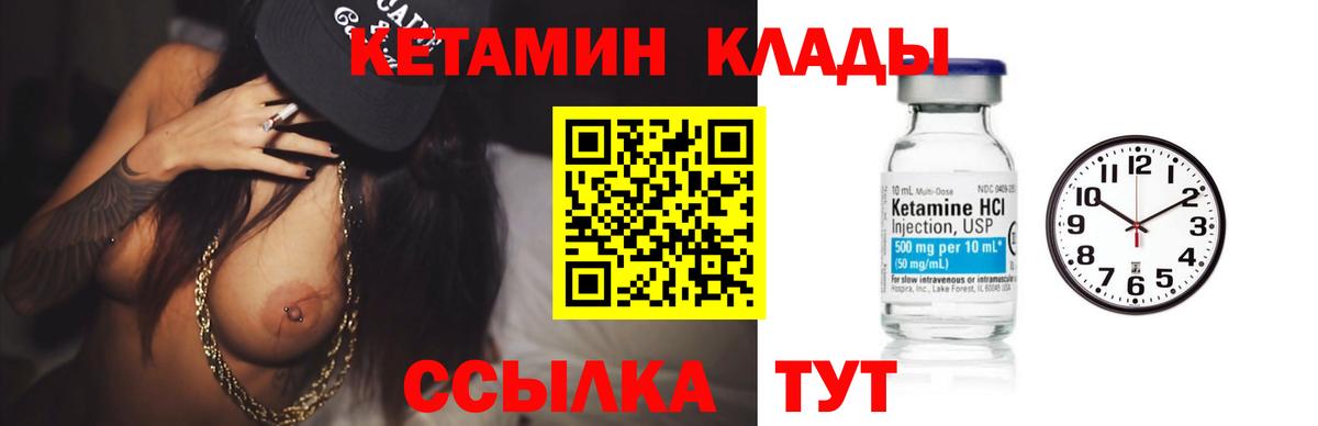Великий Новгород  КЕТАМИН VHQ  Вход с VPN 